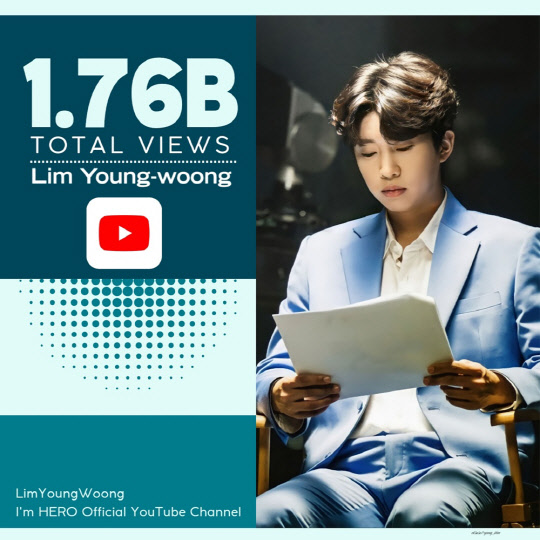 임영웅, 유튜브 누적 조회수 17억6000만뷰 돌파. <임영웅 팬클럽 영웅시대 제공>